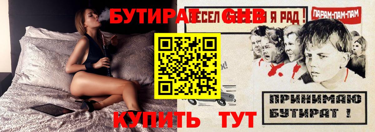 БУТИРАТ 99% Карасук