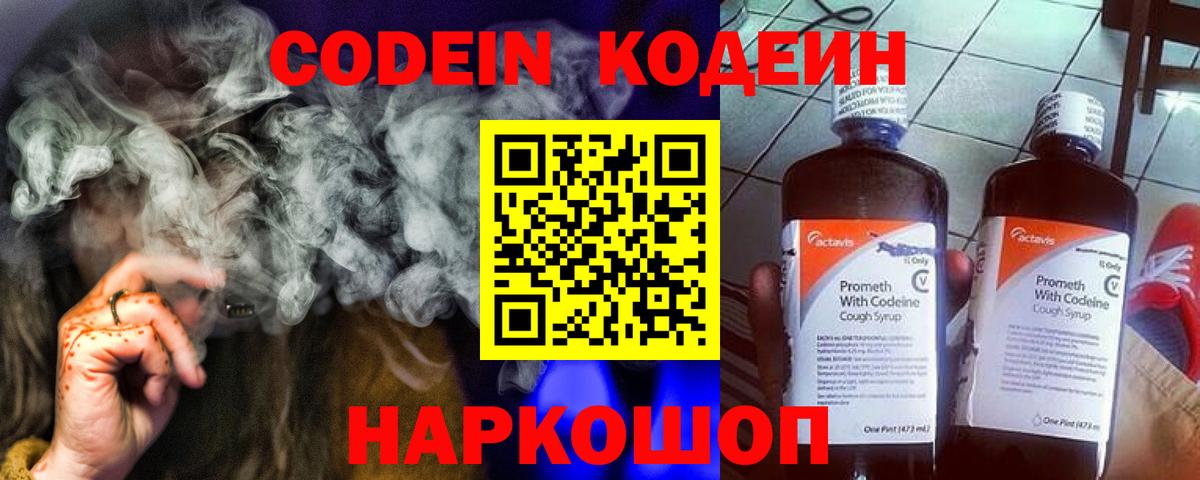 Карасук  Codein Purple Drank  Вход с VPN  Codein напиток Lean (лин) 