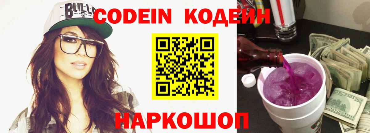 Кодеин напиток Lean (лин) Карасук
