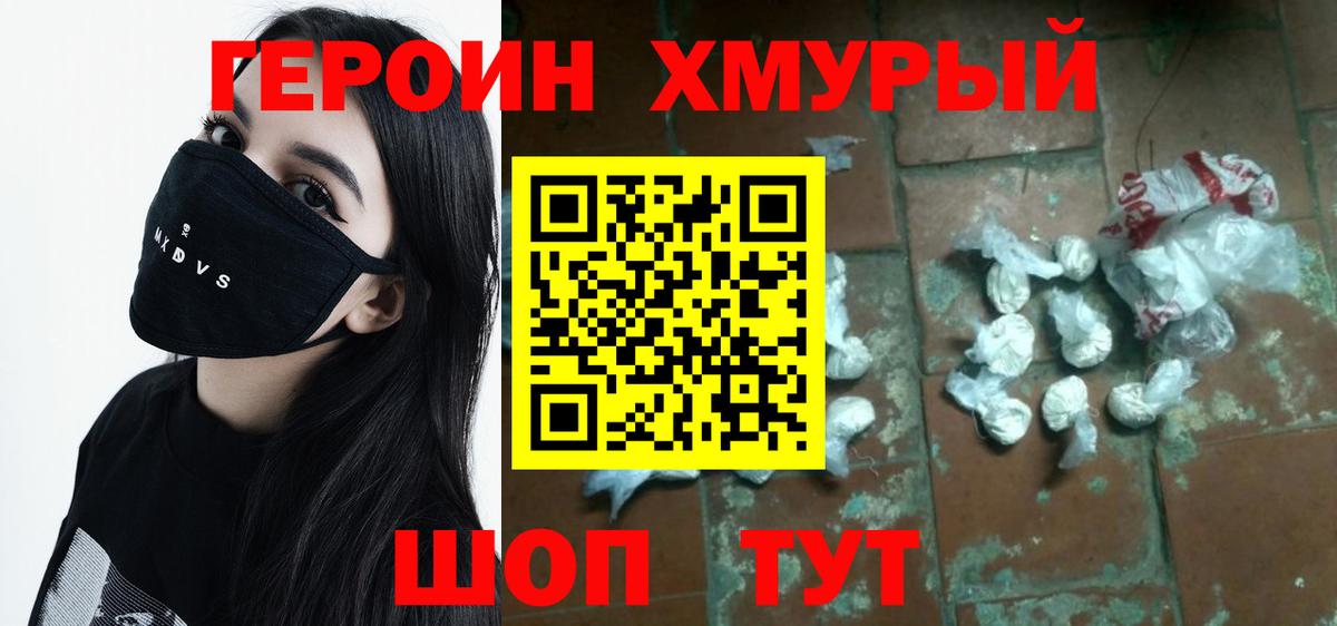 Героин  Вход с VPN  Карасук  ГЕРОИН герыч 