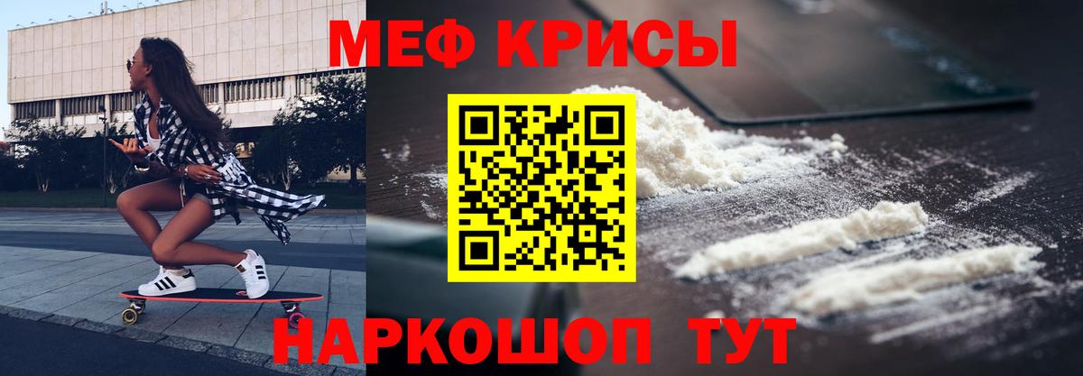 Мефедрон кристаллы Карасук