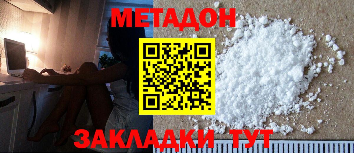 Карасук  МЕТАДОН methadone  МЕТАДОН кристалл  Вход с VPN 