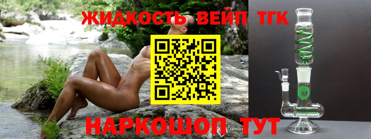Дистиллят ТГК вейп с тгк Карасук